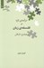 تصویر  درآمدي تازه بر فلسفه ي زبان / نگين هاي زبان شناسي 10