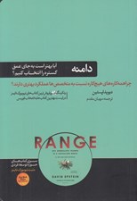 تصویر  دامنه (چرا همه كاره ها هيچ كاره نسبت به متخصص ها عملكرد بهتري دارند؟)