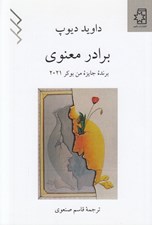 تصویر  برادر معنوي