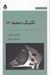تصویر  تكنيك صحنه 2