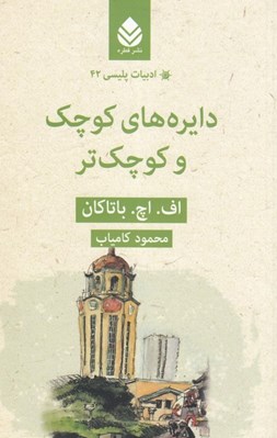 تصویر  دايره هاي كوچك و كوچك تر