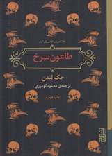 تصویر  طاعون سرخ