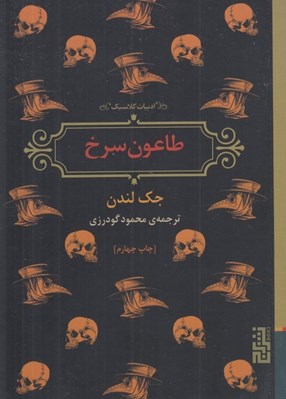 تصویر  طاعون سرخ