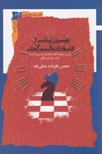 تصویر  تفسيري سياسي از فلسفه ايده آليسم آلماني