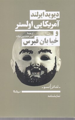 تصویر  آمريكايي اولستر و خيابان قبرس