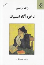 تصویر  ناخودآگاه استتيك