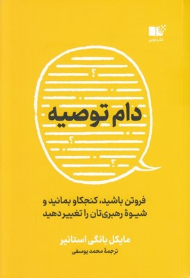 تصویر  دام توصيه