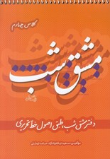 تصویر  مشق شب (كلاس چهارم)