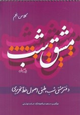 تصویر  مشق شب (كلاس پنجم)