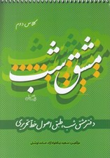 تصویر  مشق شب (كلاس دوم)