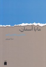تصویر  ما با آسمان ما با زمين صلح مي كنيم