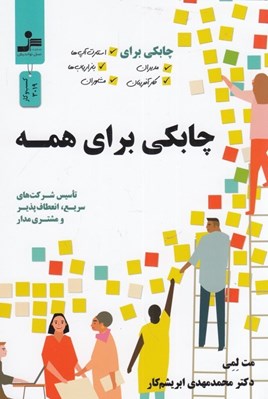 تصویر  چابكي براي همه