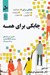 تصویر  چابكي براي همه