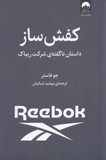 تصویر  كفش ساز