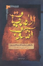 تصویر  الهيات آشوب / ملاحظاتي بر دو نظريه دكتر عبدالكريم سروش