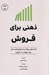 تصویر  ذهني براي فروش