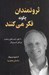 تصویر  ثروتمندان چگونه فكر مي كنند