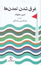 تصویر  غرق شدن تمدن ها