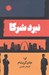 تصویر  نبرد شركا