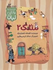 تصویر  مثلك 2
