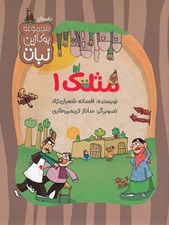 تصویر  مثلك 1