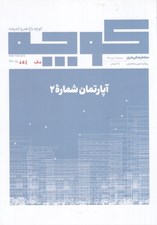 تصویر  مجله كوچه 10