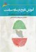 تصویر  آموزش تاريخ در سايه سياست