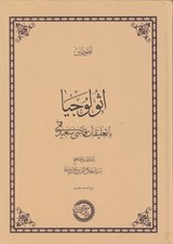 تصویر  اثولوجيا
