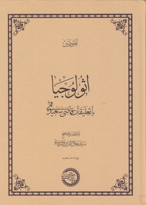 تصویر  اثولوجيا