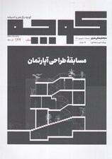 تصویر  مجله كوچه 11