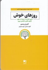 تصویر  روزهاي خوش (مسير هدايت از تروما به سوي آزادي كامل و آرامش درون)