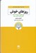تصویر  روزهاي خوش (مسير هدايت از تروما به سوي آزادي كامل و آرامش درون)