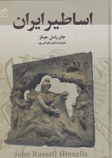 تصویر  اساطير ايران