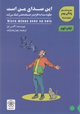 تصویر  اين صداي من است