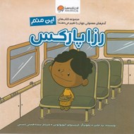 تصویر  اين منم رزا پاركس