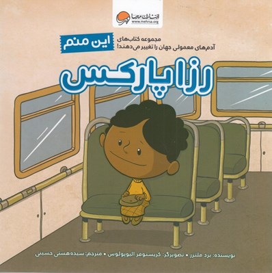 تصویر  اين منم رزا پاركس