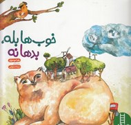 تصویر  خوب ها بله بدها نه