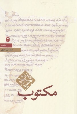 تصویر  مكتوب