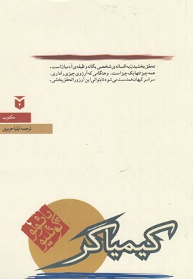 تصویر  كيمياگر