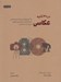 تصویر  عكاسي در 30 ثانيه (50 موضوع اساسي از دنياي عكاسي كه هركدام در كمتر از نيم دقيقه شرح داده شده است)