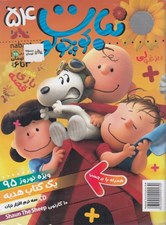 تصویر  مجله نبات كوچولو 54