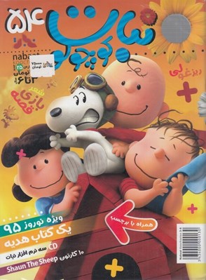 تصویر  مجله نبات كوچولو 54