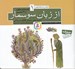 تصویر  از زبان سوسمار / حضرت محمد (ص) / قصه هاي منظوم از 14 معصوم