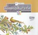 تصویر  ماه و آن گردنبند / حضرت فاطمه (س) / قصه هاي منظوم از 14 معصوم