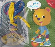 تصویر  بند كفش گره بزن / با هم بياموزيم