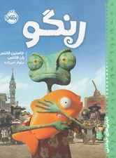 تصویر  رنگو