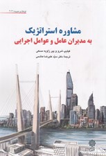تصویر  مشاوره استراتژيك