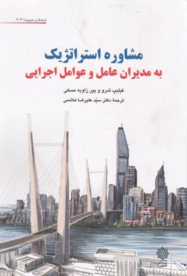 تصویر  مشاوره استراتژيك