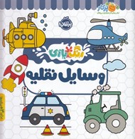 تصویر  وسايل نقليه / رنگ بازي