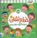تصویر  خط و نشان 1 / تمرين و سرگرمي براي بچه ها